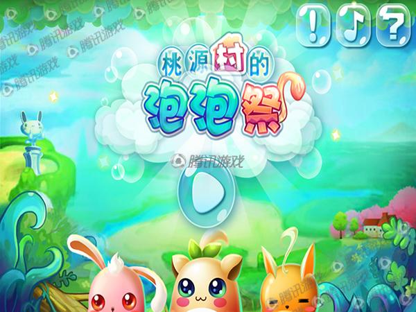 《桃源村的泡泡祭》评测:一款半成品泡泡龙