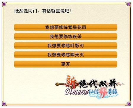 新绝代双骄OL仙侣奇缘冬日浓情升温