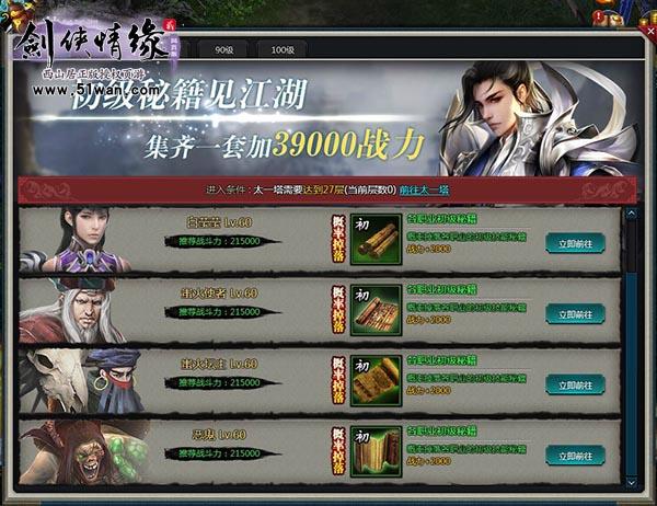 剑侠情缘2武功秘籍遭窃 问焦恩俊怎么办