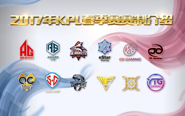 残酷的淘汰晋升!2017年KPL职业联赛春季赛赛制介绍