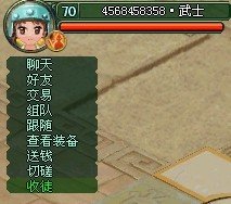 师徒系统