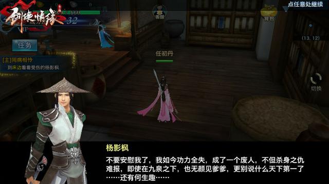 剑侠情缘手游今日删档测试 无体力值超自由