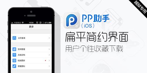 PP助手:CyDelete7一键卸载iOS7越狱插件