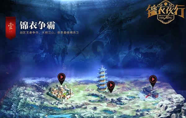 决战最强之名 《锦衣夜行》全新资料片来袭