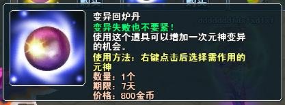 珍宝阁元神类道具介绍