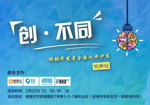 小伙伴杭城论剑 开发者共话创新