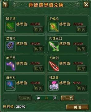 师徒系统