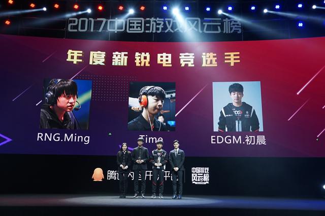 2017中国游戏风云榜:年度新锐电竞选手公布