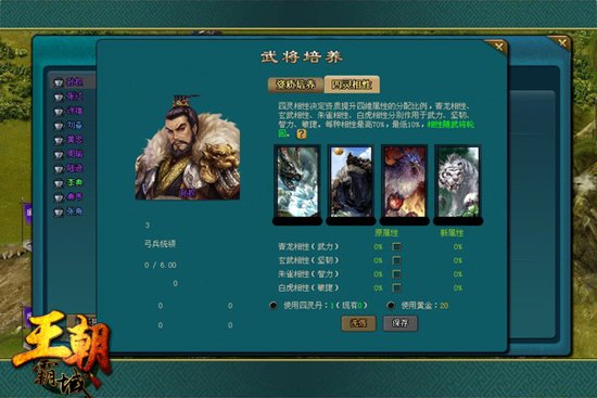 浅谈王朝霸域武将培养方式 成就你的英雄梦想