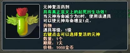 珍宝阁元神类道具介绍
