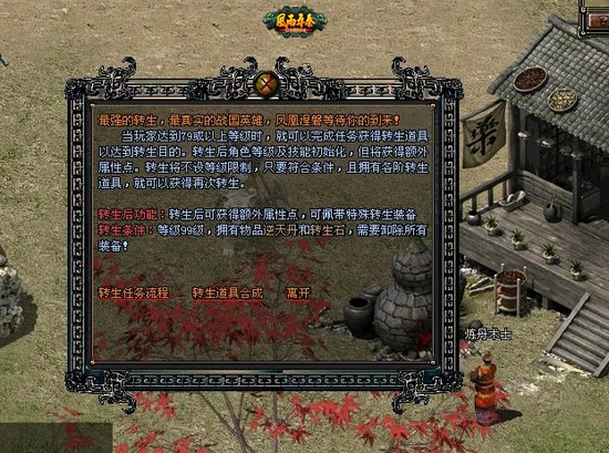 《风雨寻秦》转生系统凤凰涅磐造英雄_游戏_