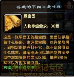 平西王的藏宝图