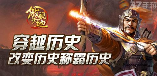 《傲视天地》曝玩家约打双炮 势如破竹