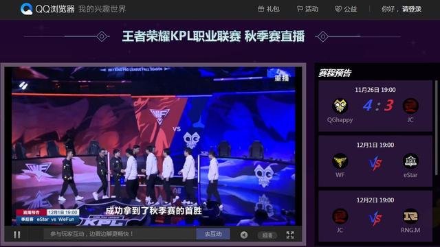 看KPL职业联赛赢好礼 桌面版QQ浏览器上线直