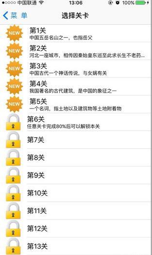 国产经典益智手游app:中文填字游戏精选