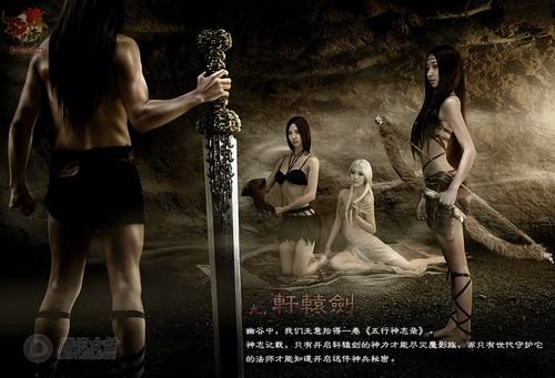 《<em>轩辕传奇</em>》蛮荒镜像电影--诛魔之战