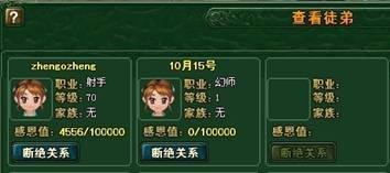 师徒系统