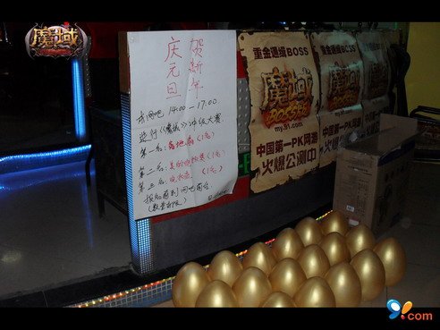 《魔域》网吧送大礼 引爆兔年新春