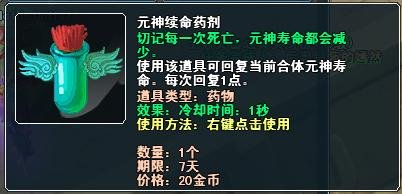 珍宝阁元神类道具介绍