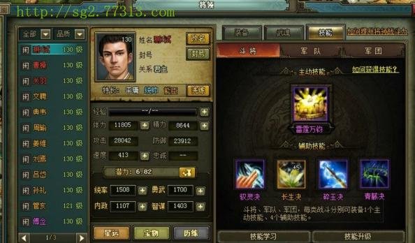 计定江山 77313热血三国2武将技决胜千里