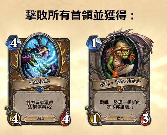 炉石新冒险探险者协会 前三区BOSS资料_游戏