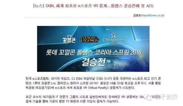 韩国又走在了前面 LCK决赛将启用VR直播