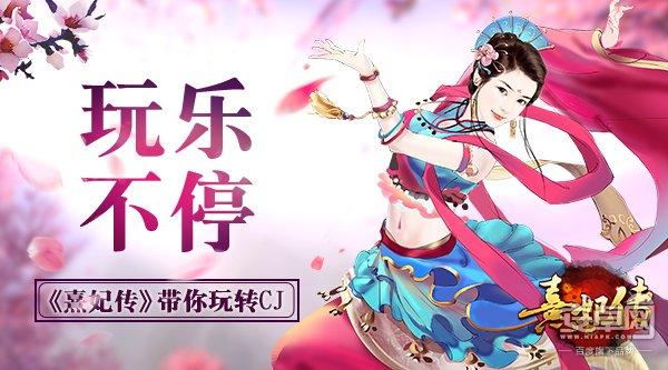����������ChinaJoyչ̨�ع� �������鹬����Խ