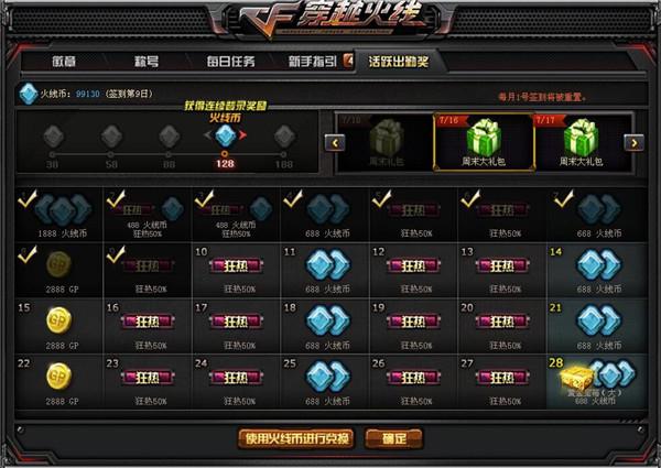 《穿越火线》火线币更新在即 八周年庆典将启