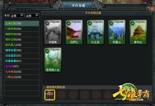 以“牌”会友《七雄争霸》的卡片文化