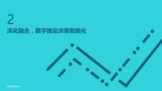 TalkingData2017年移动互联网行业发展报告