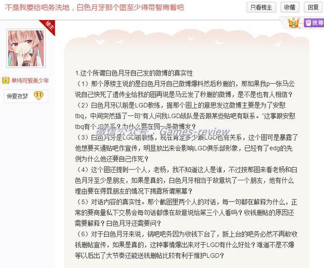 LGD前教练爆料背锅吧收钱发帖 吧务:来对峙