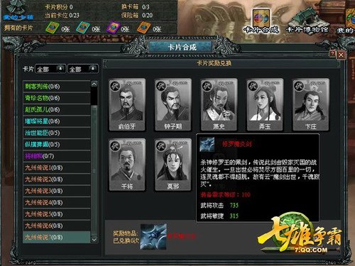 以“牌”会友《七雄争霸》的卡片文化