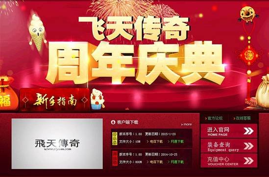             回忆十年经典 打造经典传奇  《飞天传奇》2015年火爆开启！