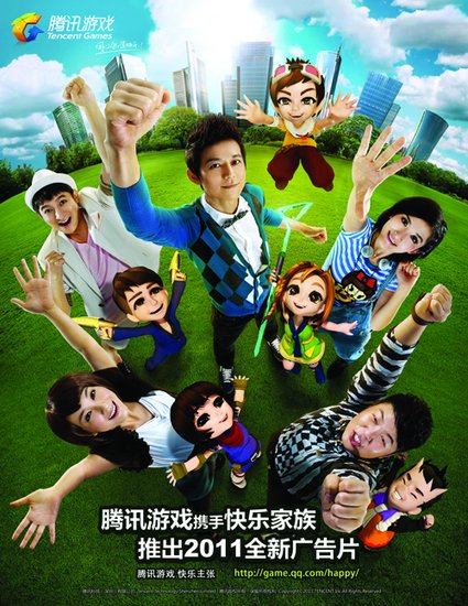 腾讯游戏携手快乐家族 整合品牌营销