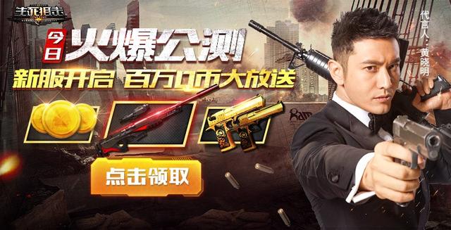 《生死狙击》火爆公测 新服第二战区开启