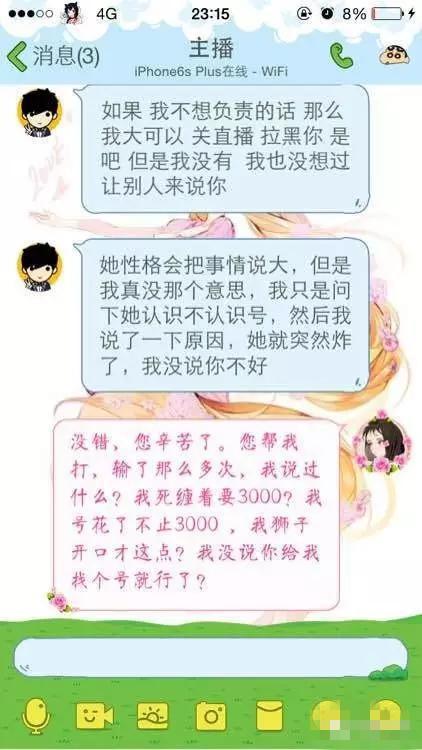 LOL主播帮粉丝上分被封号 粉丝与主播贴吧开