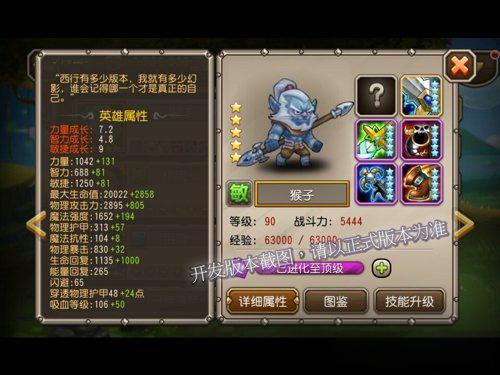 刀塔传奇猴子详细解析 技能加点及阵容推荐