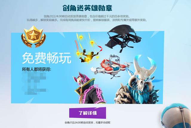 《堡垒之夜》国服开放测试今日开启 多重活动福利送不停