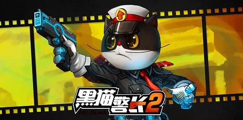 首创新玩法 黑猫警长2手游动作策略解读
