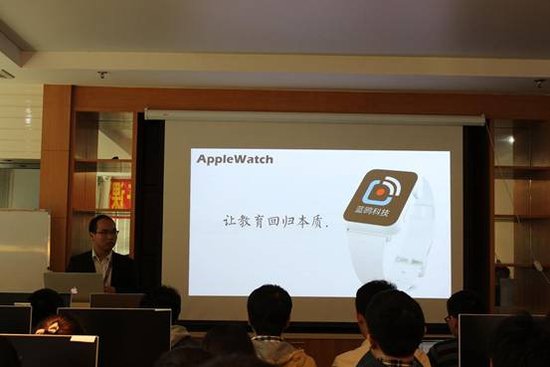 蓝鸥iOS培训Apple Watch公开课:让教育回归本
