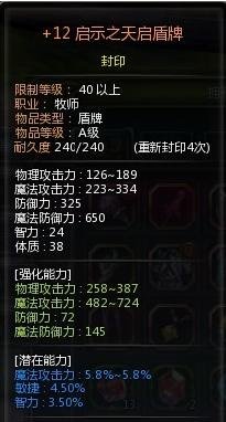 《龙之谷》装备排行榜(8月1日)