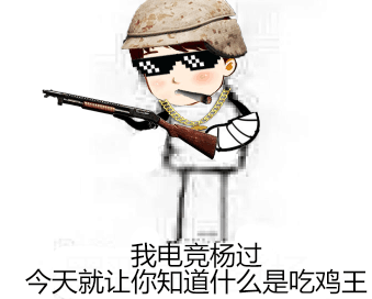 战旗《绝地求生》电竞杨过单手吃鸡上TOP1