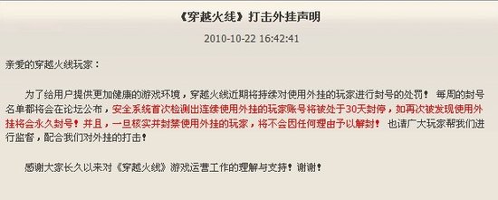 止战之殇《穿越火线》打响外挂歼灭战