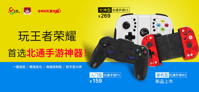 北通发布W1拉伸手游手柄 突破传统游戏手柄定义