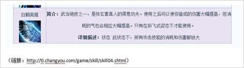 玩家给力拆解武当神技白鹤亮翅技能伤害