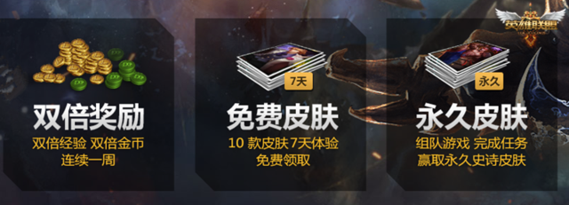 100%得永久史诗皮肤 LOL战斗召唤活动来袭!