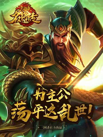 游卡桌游携《三国杀名将传》 角逐2017金翎奖