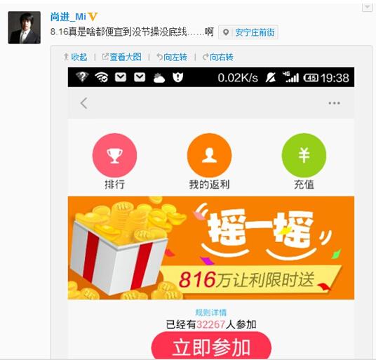 劲爆返利 小米游戏中心816万反馈小米用户
