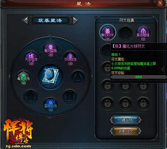 悍将传世 玩修真练符文玩不一样的养成