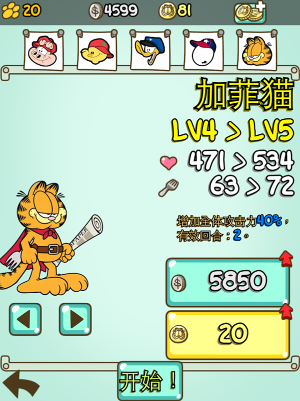 《加菲猫总动员3之减肥大作战》评测：趣味三消 